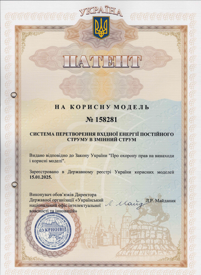 Патент SolarChain №158281